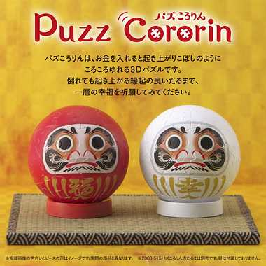 2003-516 パズころりん白だるま