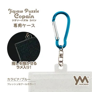 301-13 ジグソーパズル　コパン専用ケース　カラビナ　ブルー