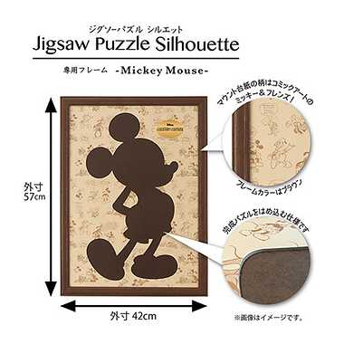 16171-0506 ジグソーパズルシルエット専用フレーム　‐ミッキーマウス‐