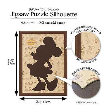 16172-0506 ジグソーパズルシルエット専用フレーム　‐ミニーマウス‐