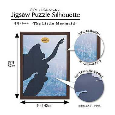 16173-0506 ジグソーパズルシルエット専用フレーム　‐リトル・マーメイド‐