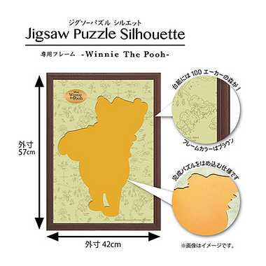 16174-0506 ジグソーパズルシルエット専用フレーム　‐くまのプーさん‐
