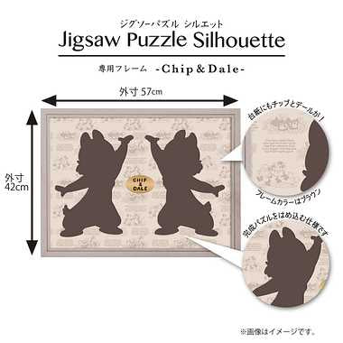 16177-0550 ジグソーパズルシルエット専用フレーム　‐チップ＆デール‐