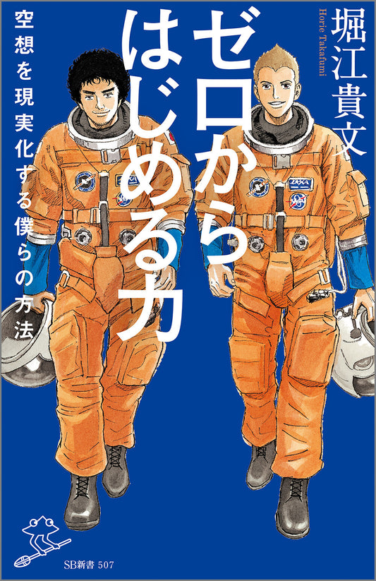ゼロからはじめる力