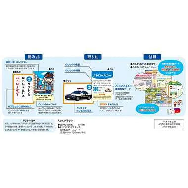 るるぶ のりもの大集合かるた