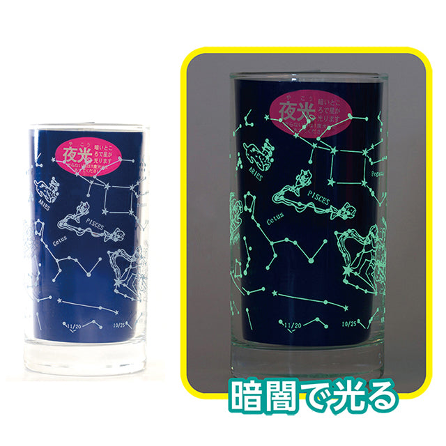 夜光星座グラス