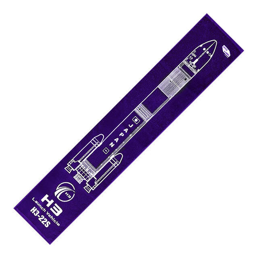 H3ロケットマフラータオル [H3-22S] Ver.2