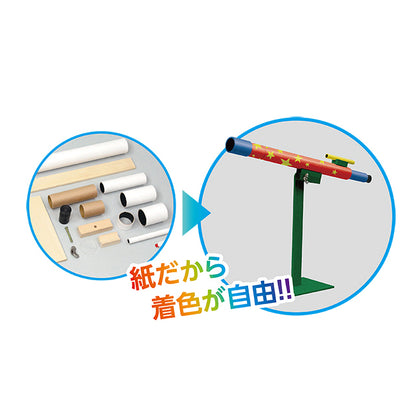 手作り天体望遠鏡
