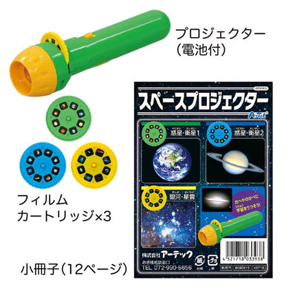 スペースプロジェクター