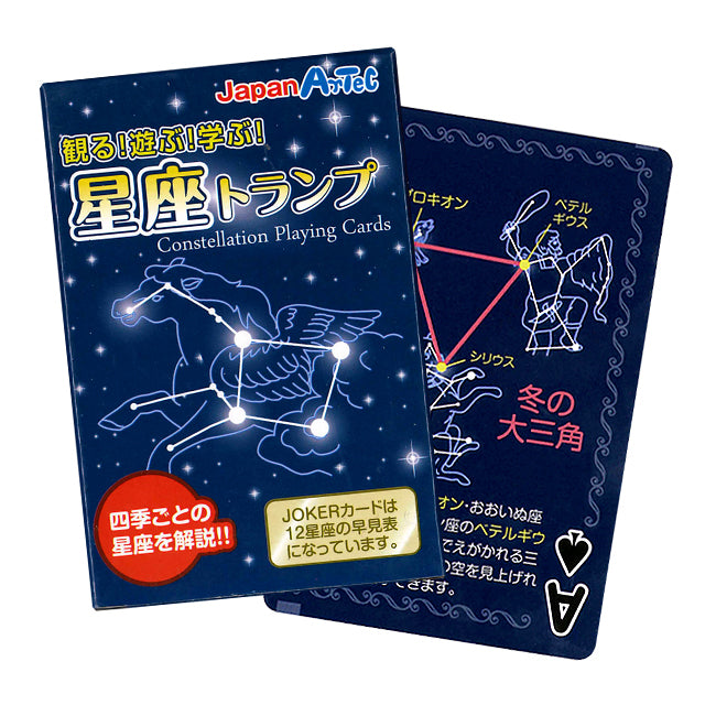 星座トランプ