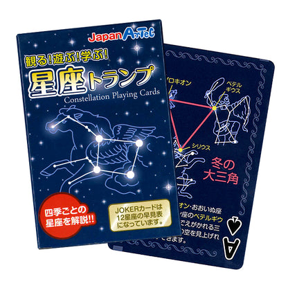 星座トランプ