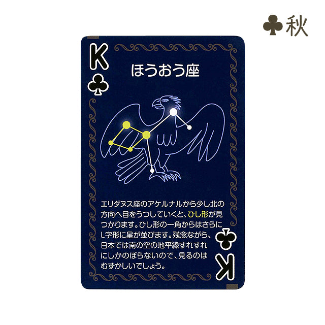 星座トランプ