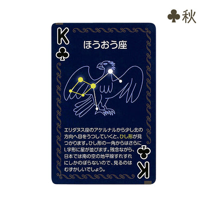 星座トランプ