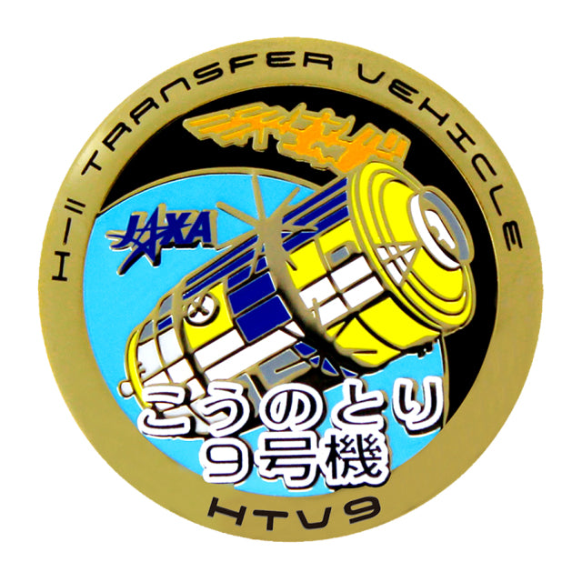 HTVピンバッヂ [こうのとり9号機]