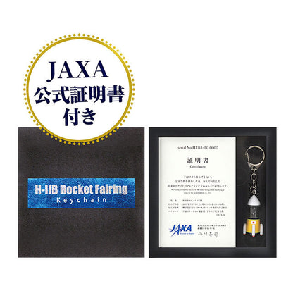 H-IIB 3号機フェアリング片封入キーチェーン