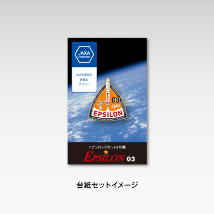 JAXAピンバッヂ [イプシロン3号機]