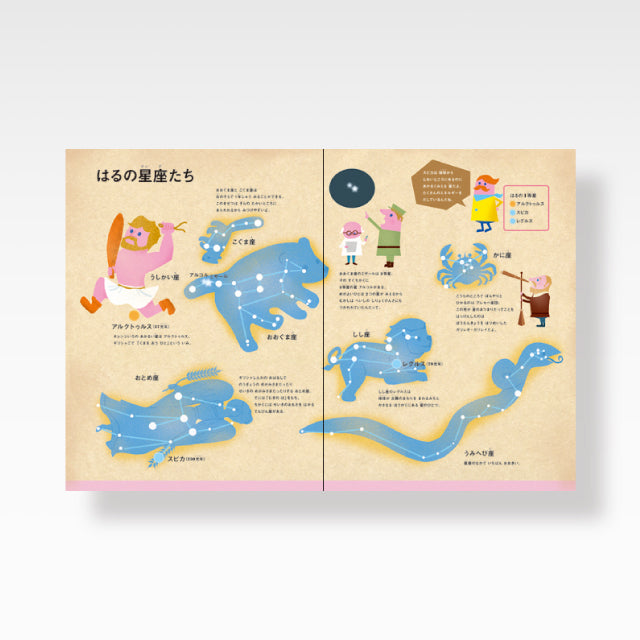 はじめてのほしぞらえほん