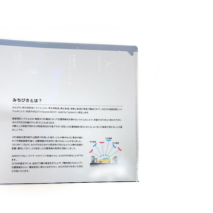 みちびき7機体制 ダブルポケットクリアファイル