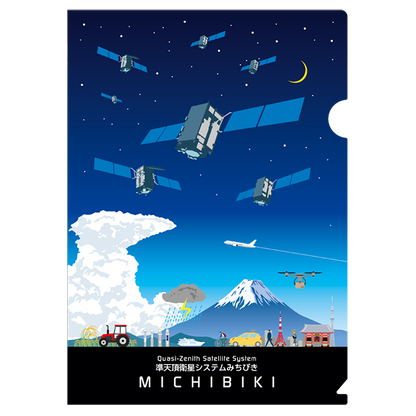 みちびき7機体制 クリアファイル