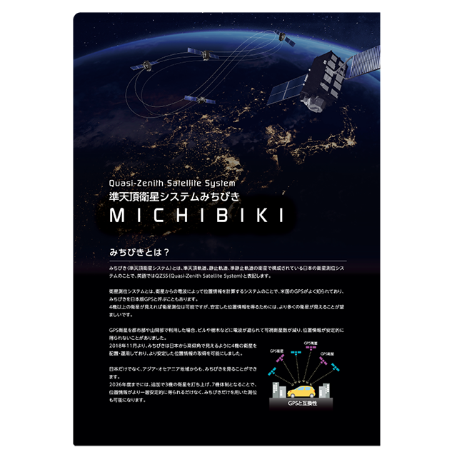 みちびき7機体制 クリアファイル