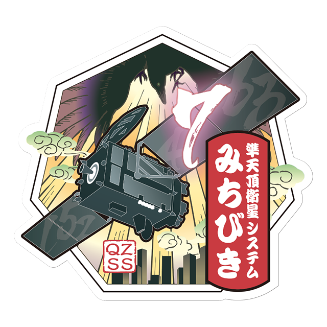 みちびき7号機ステッカー