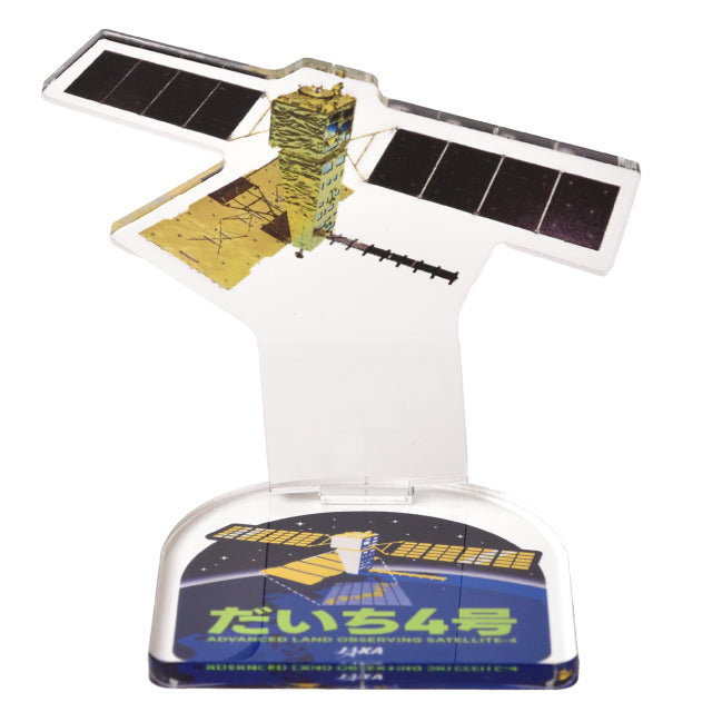 宇宙開発アクリルスタンド 先進レーダ衛星 (ALOS-4)