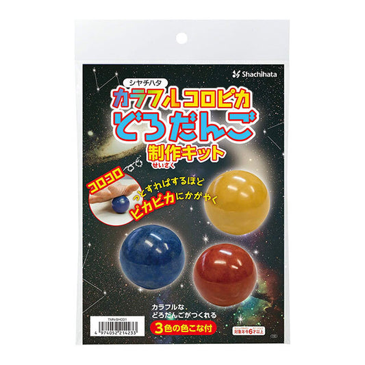カラフルコロピカどろだんご 製作キット