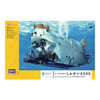 しんかい6500プラモデル SW01