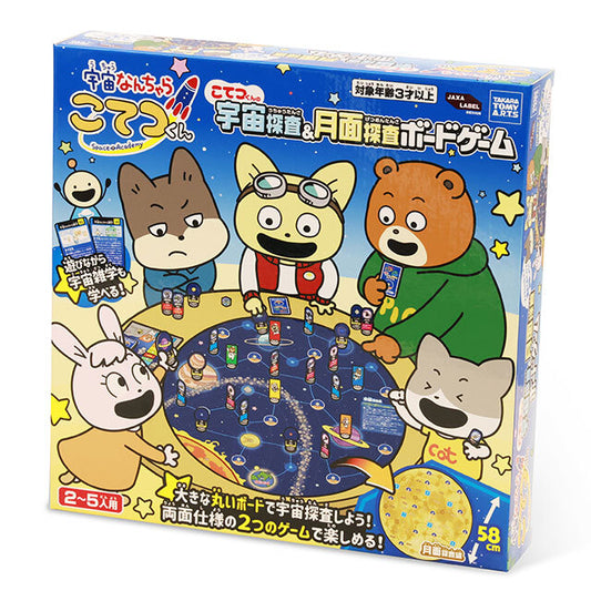宇宙なんちゃらこてつくん 宇宙探査&月面探査ボードゲーム