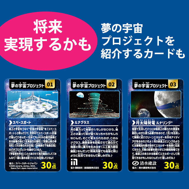 宇宙なんちゃらこてつくん 宇宙探査&月面探査ボードゲーム