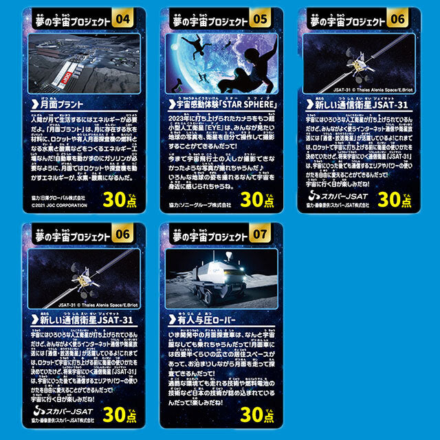 宇宙なんちゃらこてつくん 宇宙探査&月面探査ボードゲーム
