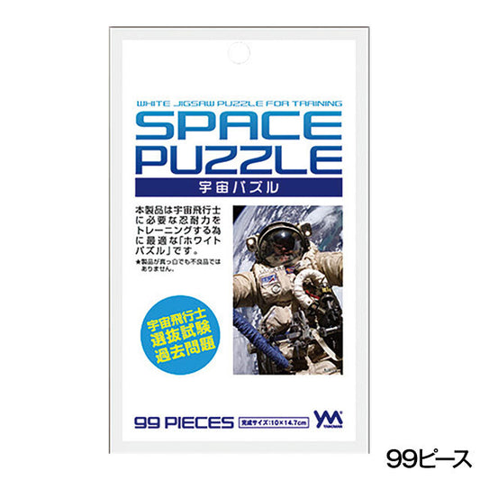 宇宙パズル