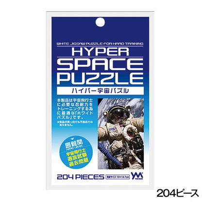 宇宙パズル