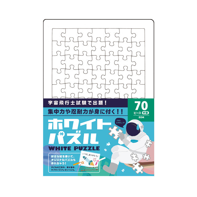 ホワイトパズル中級 M [70ピース B5版]