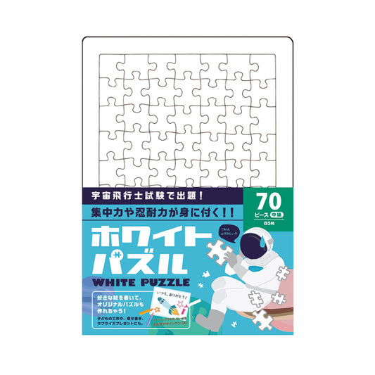 ホワイトパズル中級 M [70ピース B5版]