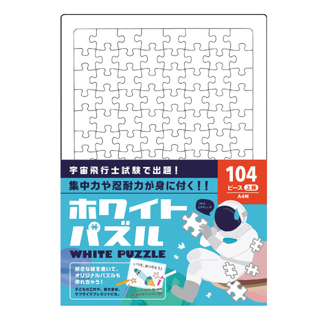 ホワイトパズル上級 L [104ピース A4版]