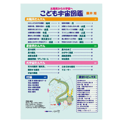 こども宇宙図鑑 新装版 銀河定規付き