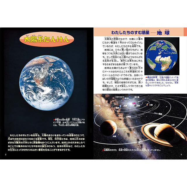 こども宇宙図鑑 新装版 銀河定規付き