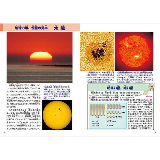 こども宇宙図鑑 新装版 銀河定規付き