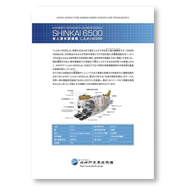 JAMSTEC クリアファイル [しんかい6500]