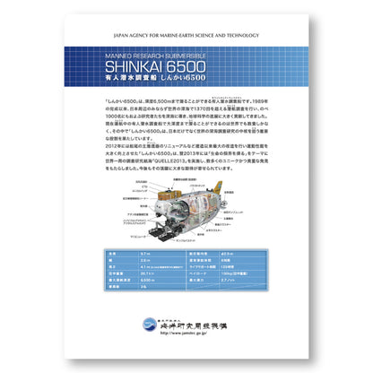 JAMSTEC クリアファイル [しんかい6500]