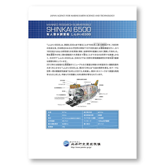 JAMSTEC クリアファイル [しんかい6500]