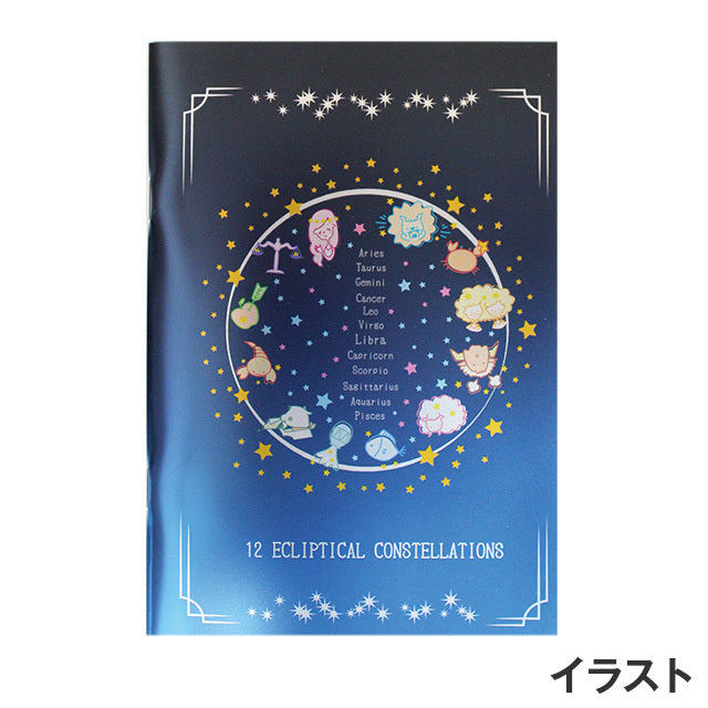 12星座メタリックノート