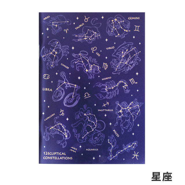 12星座メタリックノート