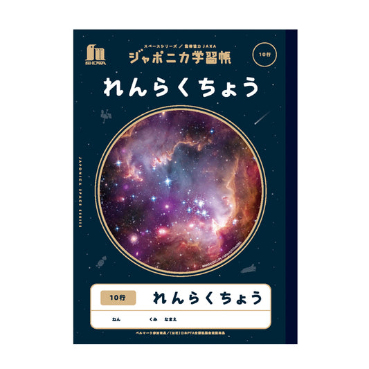ジャポニカ学習帳 JXL-68 れんらくちょう10行