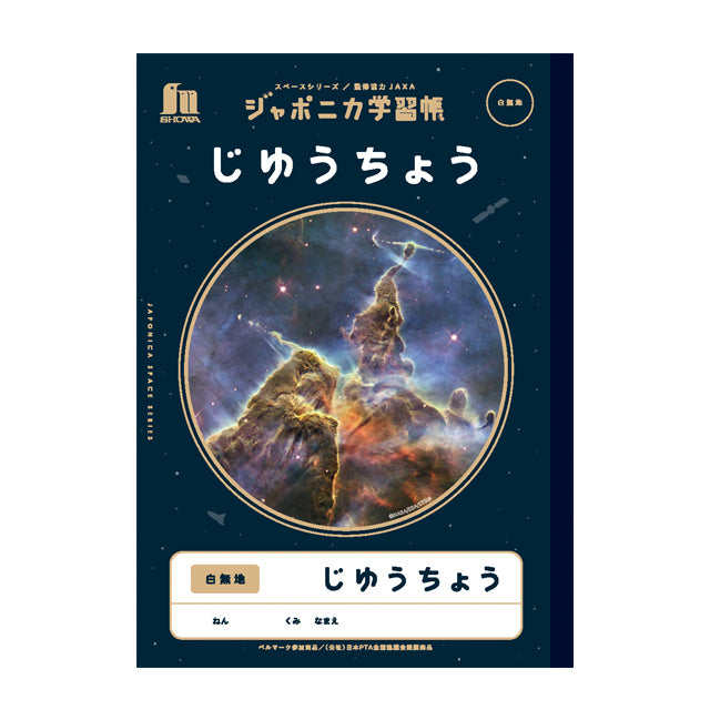 ジャポニカ学習帳 JXL-72 じゆうちょう 白無地