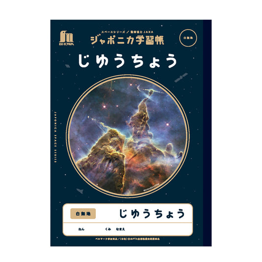 ジャポニカ学習帳 JXL-72 じゆうちょう 白無地