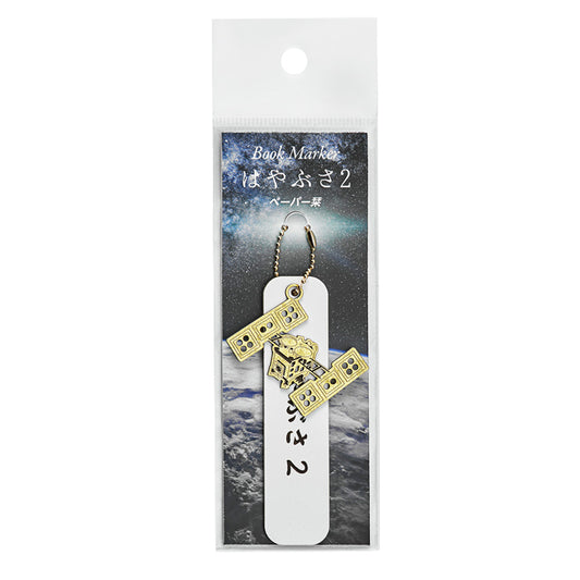 BOOKMARKER (ペーパー栞) [はやぶさ2]
