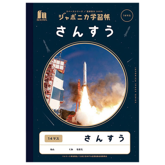 ジャポニカ学習帳 JXL-2-1 さんすう 14マス