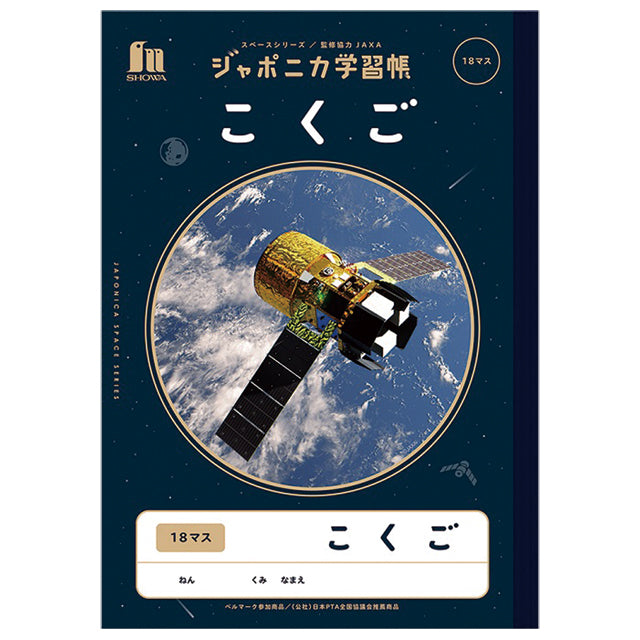 ジャポニカ学習帳 JXL-10-2 こくご 18マス
